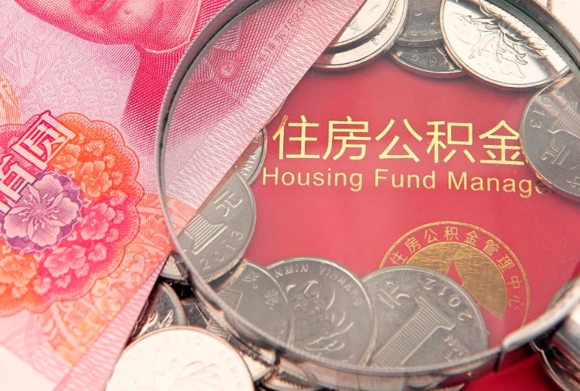 莆田公积金提取流程详细步骤（怎么提取市公积金）